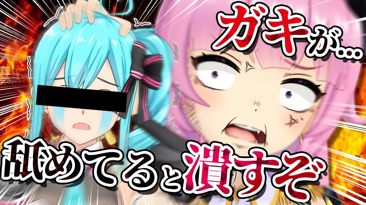 【织田信姬】和最近得意忘形的Vtuber干架了